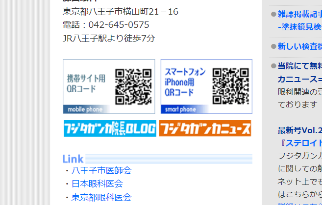 藤田眼科のホームページにスマートフォン専用サイトが出来ました！: 藤田眼科院長blog